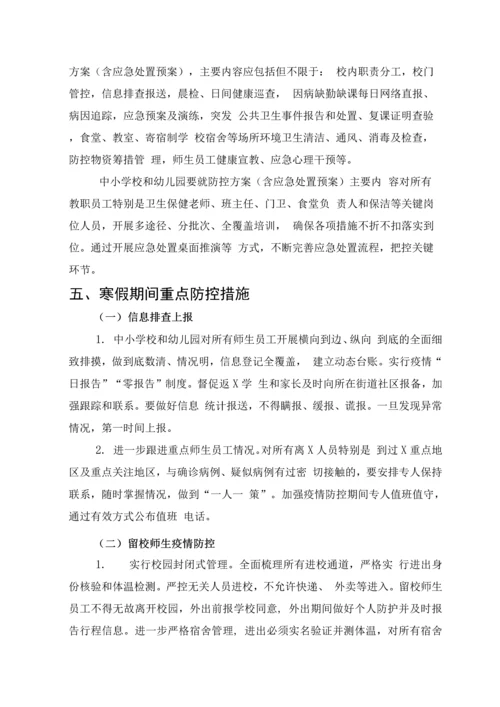 中小学和幼儿园防控新冠肺炎开学工作指南.docx