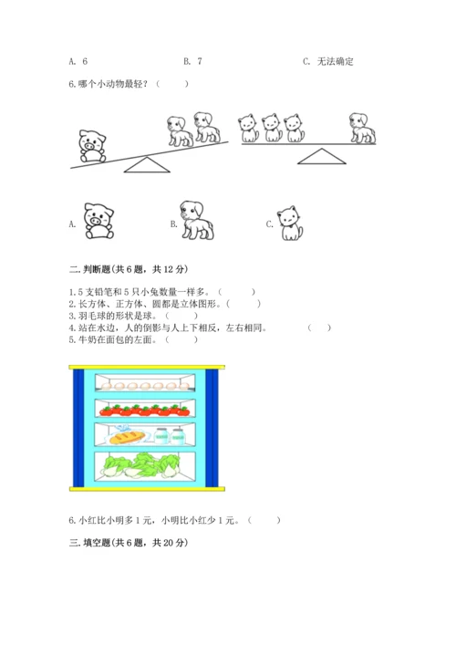 人教版一年级上册数学期中测试卷附答案下载.docx