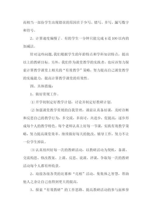 教师校本研修学习计划.docx