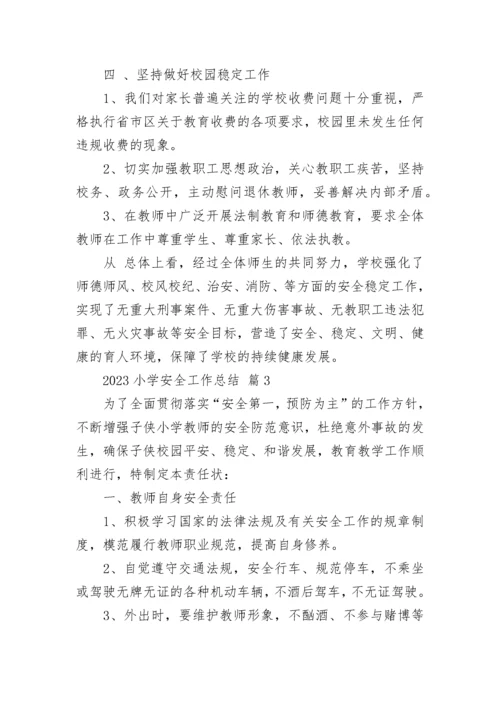2023小学安全工作总结_1.docx
