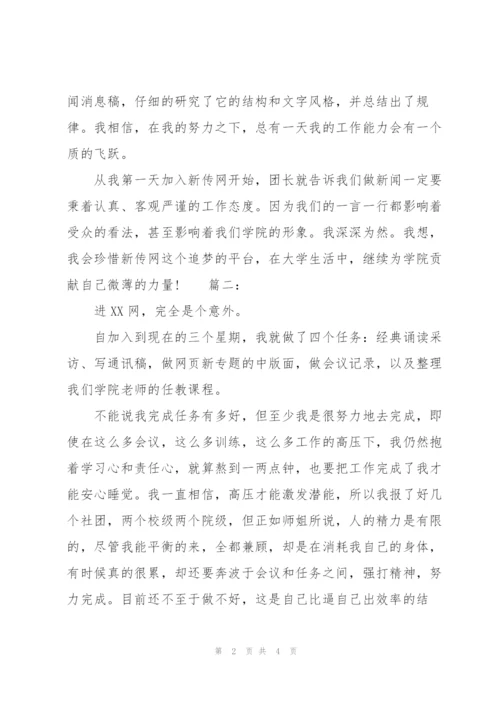 新闻记者个人实习月工作总结.docx