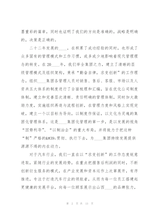 领导企业年会的讲话稿5篇.docx