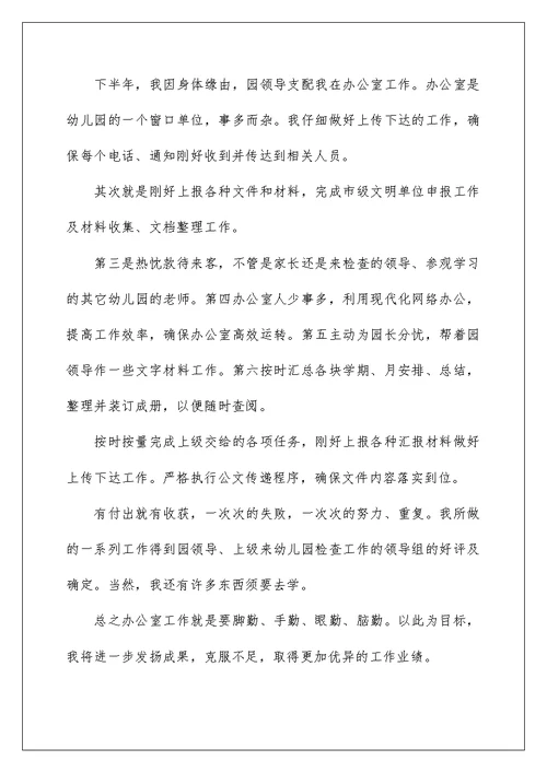 幼儿园办公室个人年终工作总结