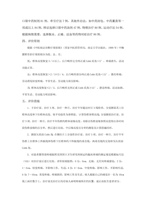 单纯胸腰椎骨折优势病种诊疗专题方案的实施与总结.docx