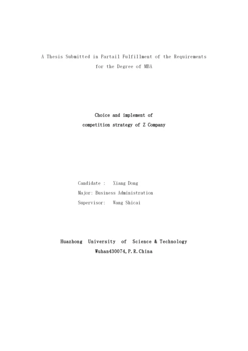 公司竞争战略的选择与实施论文.docx