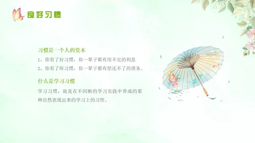 绿色水彩边框务实主题班会学生课件PPT