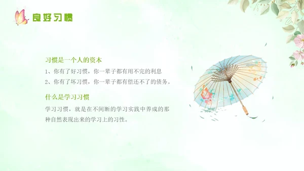 绿色水彩边框务实主题班会学生课件PPT