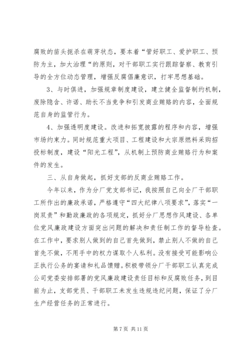 学习反商业贿赂心得学习体会 (2).docx