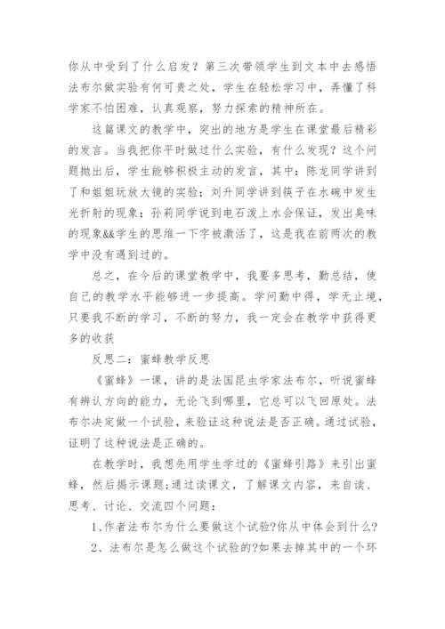 三年级蜜蜂教学反思.docx