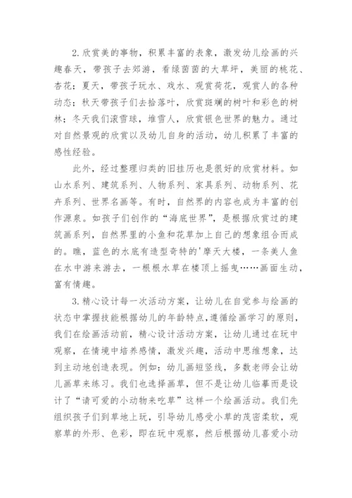浅谈幼儿园美术活动中的绘画教学论文.docx