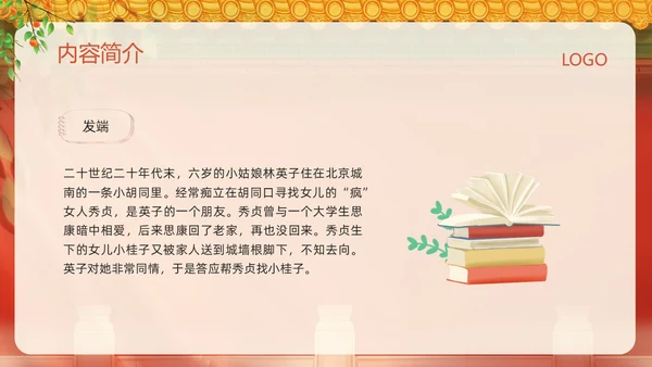 红色插画名著导读读书分享好书推荐城南旧事PPT模板宣传PPT