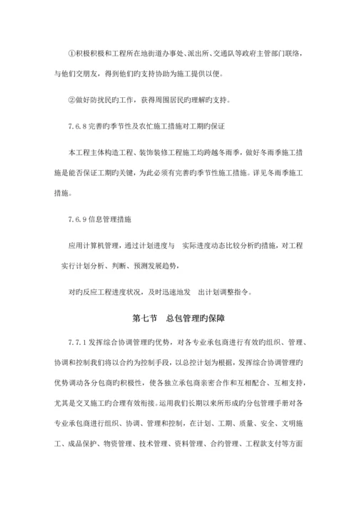 施工总进度计划及保证措施.docx