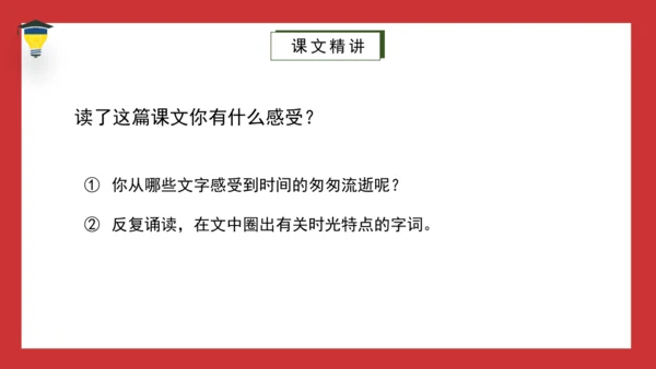 8《匆匆》课件