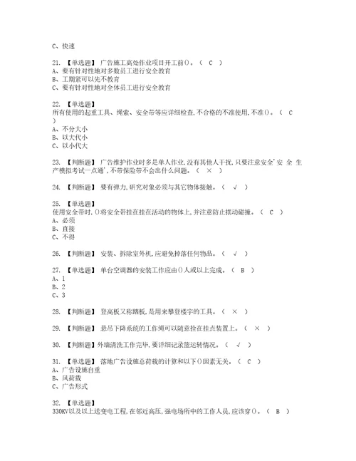 2022年高处安装、维护、拆除模拟考试题含答案58