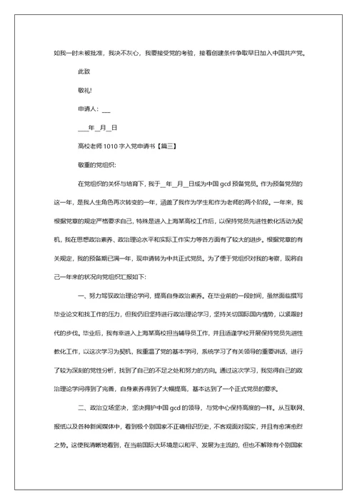 大学教师入党申请书