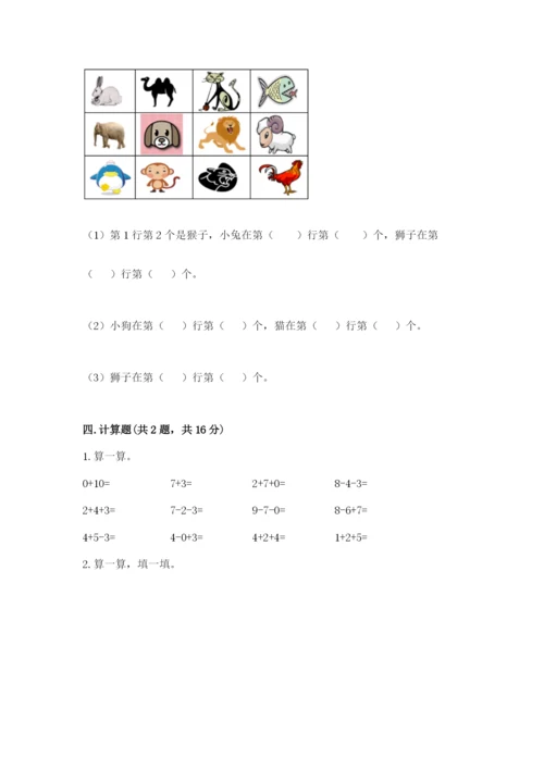 人教版一年级上册数学期末测试卷（b卷）word版.docx