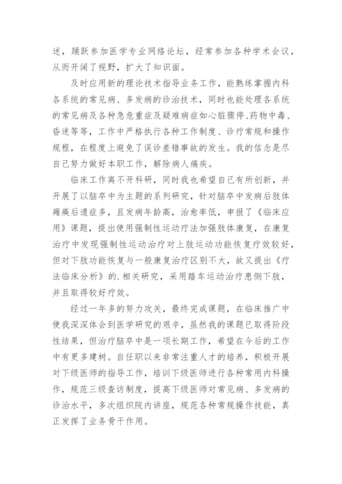 医生述职报告.docx