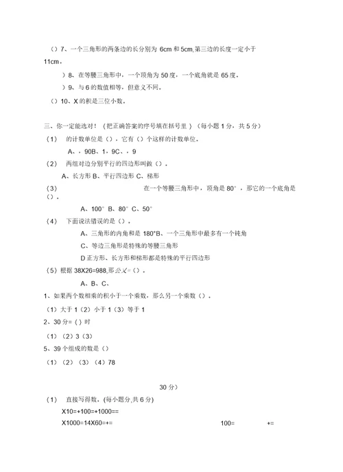 北师大版小学四年级下学期数学期中考试试题