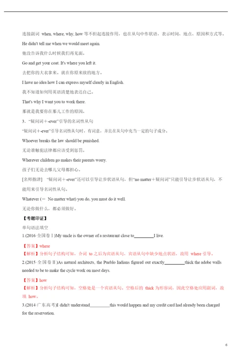 2021年高考英语必考点全梳理专题14-名词性从句(精讲深剖).docx