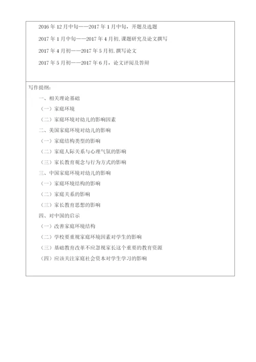 姜雅琪河套学院本科毕业论文.docx