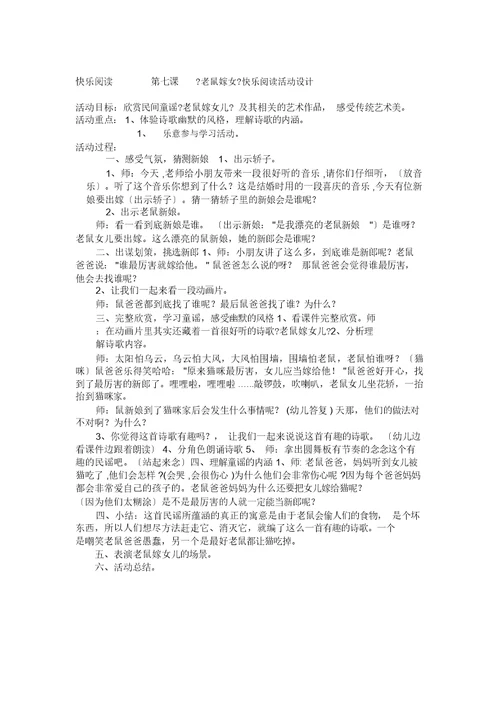 七彩课堂快乐阅读教案