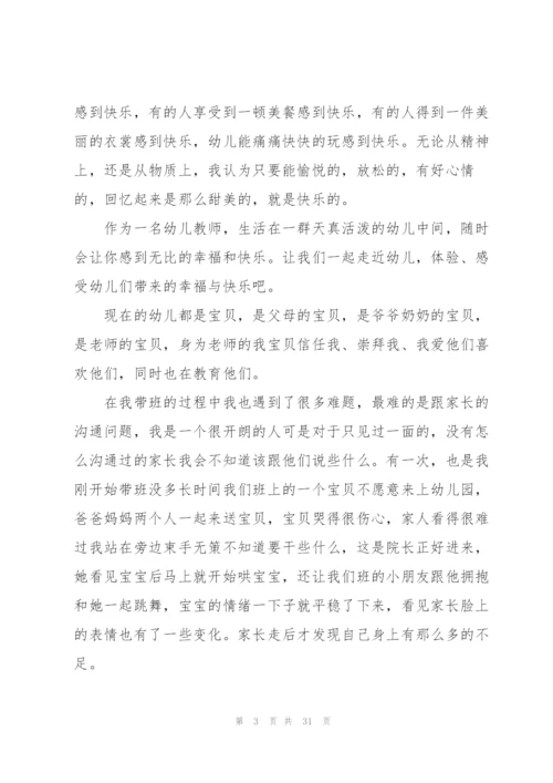 幼儿园中班教师心得10篇.docx