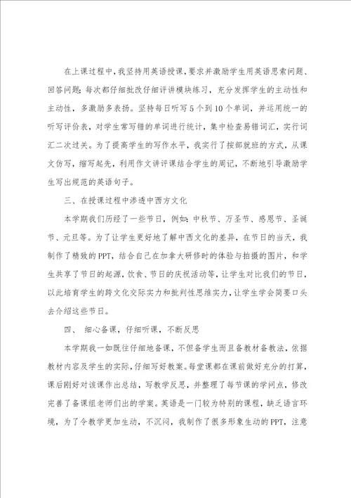 英语教师教学工作总结