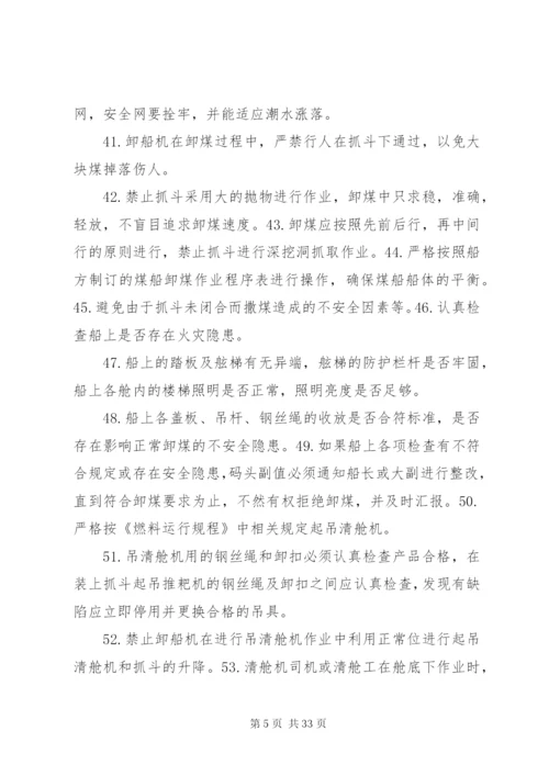 码头安全管理规定.docx