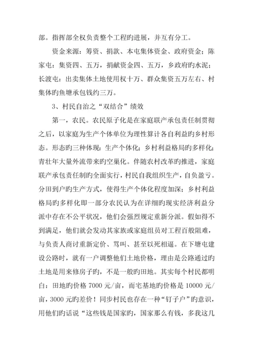 乡村公共产品供给来源调查报告.docx