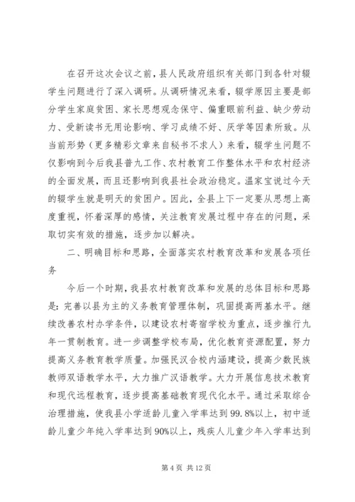 县教育工作会议讲话(2).docx