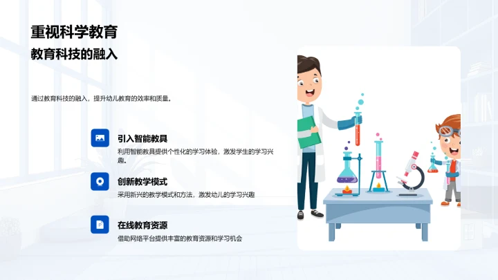 实施幼教新策略PPT模板