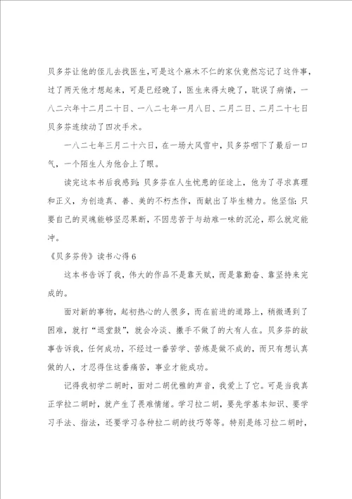 贝多芬传读书心得10篇