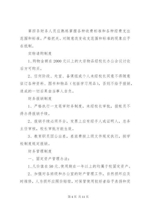 学校重大事项向教职代会报告制度.docx