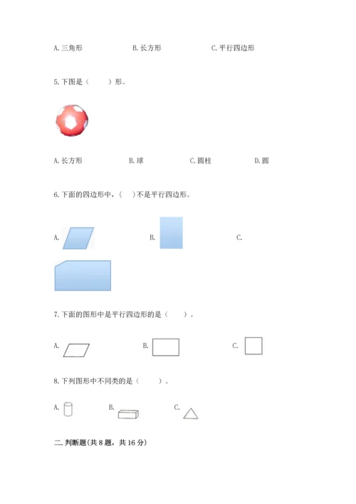 苏教版一年级下册数学第二单元 认识图形（二） 测试卷附答案【精练】.docx