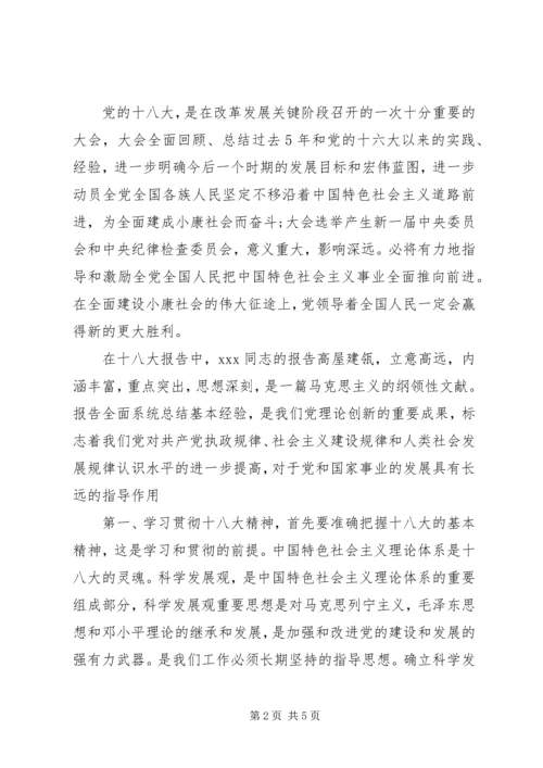 学习十八大心得体会20XX年字.docx