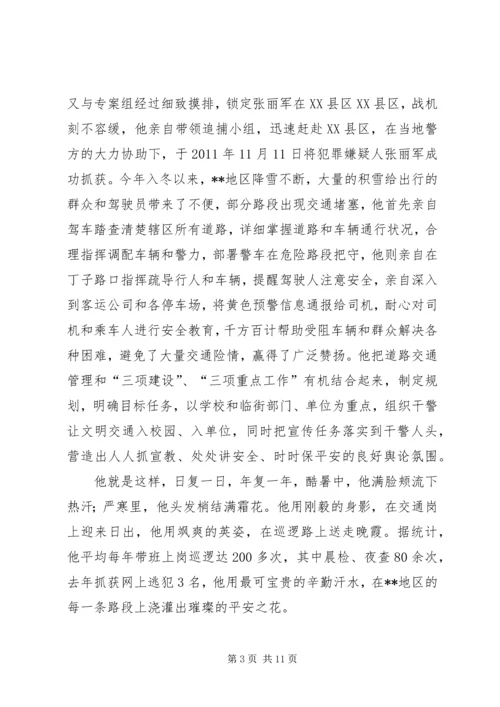 交通警察个人感动事迹材料两篇.docx
