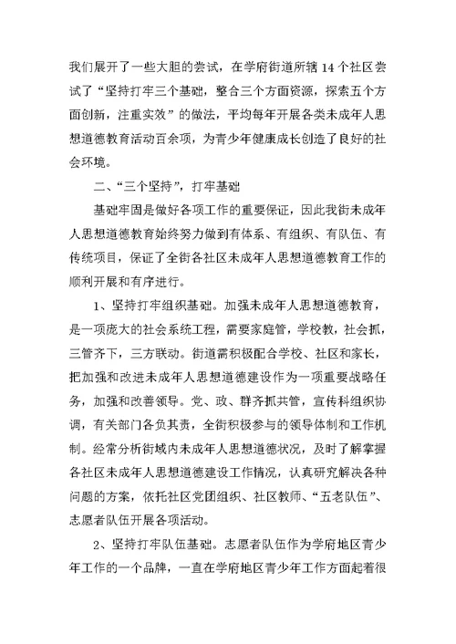 浅谈如何做好青少年思想道德教育工作思想汇报