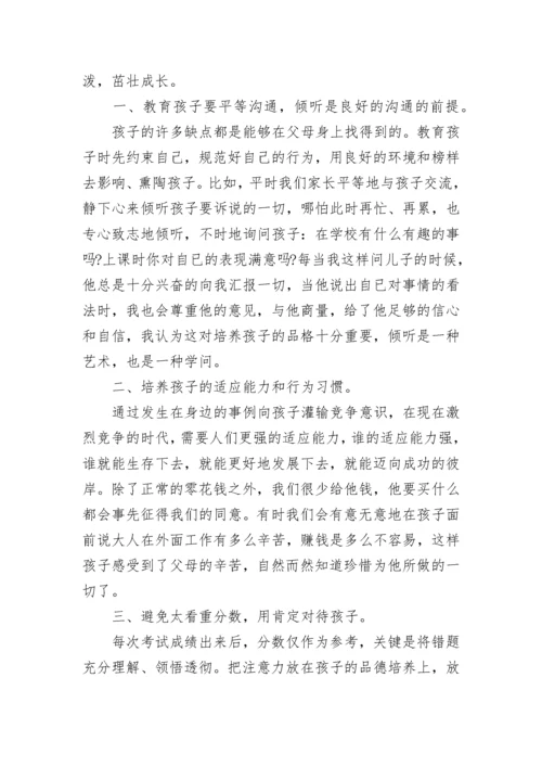 高中家长教育孩子的心得体会.docx