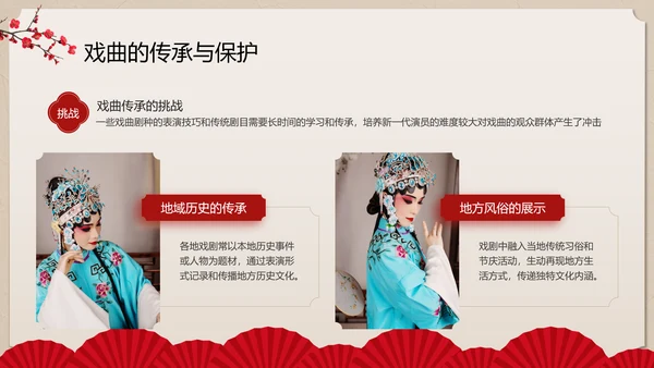 红色中国风戏曲小课堂PPT模板