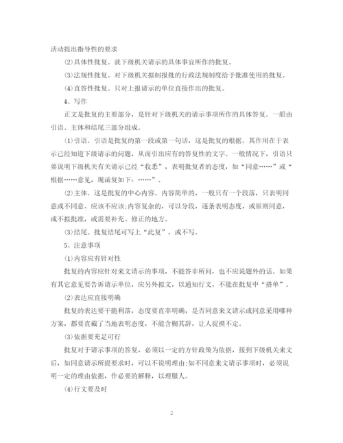 2023年行政公文之批复格式范文.docx