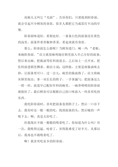 阳春面作文0.docx