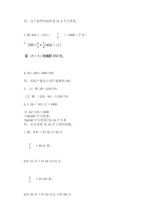 小学数学六年级上册期末测试卷带答案（考试直接用）.docx