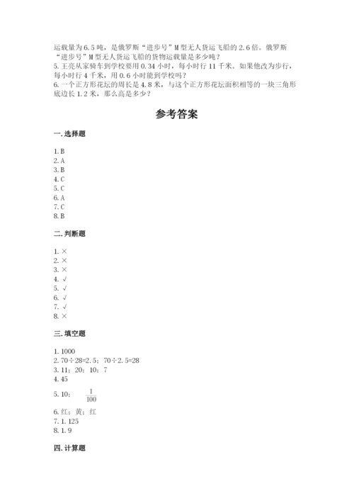 小学五年级上册数学期末考试试卷及完整答案一套.docx