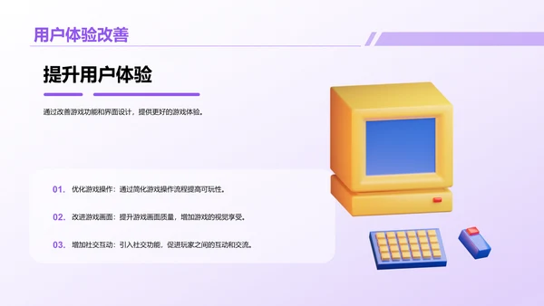紫色创意炫酷游戏行业年终总结PPT模板
