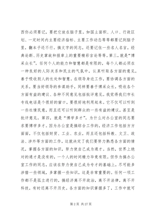 办公会议上发言稿范文 (2).docx