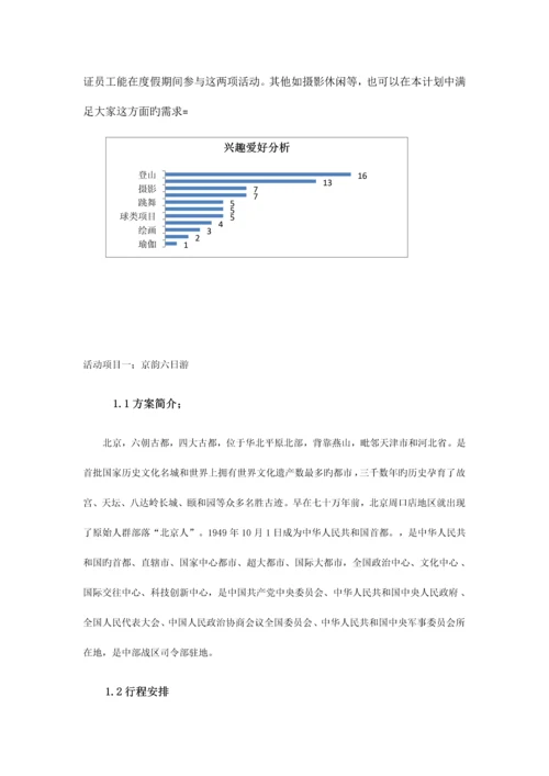 公司旅游策划案.docx