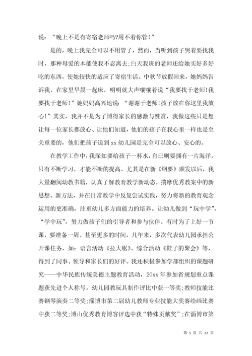 幼儿园优秀教师事迹材料范文.docx