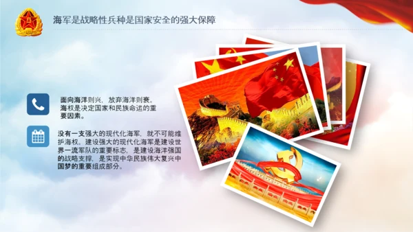 军队教育建设强大蓝海海军航母舰队PPT
