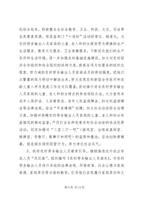 农村关爱工程会议讲话.docx