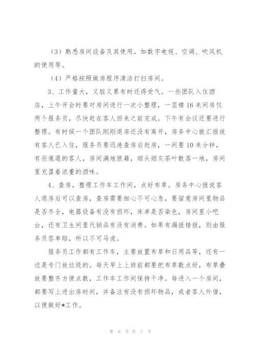 酒店实习工作总结500字.docx